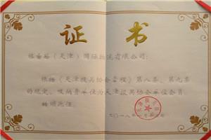 天津報(bào)關(guān)協(xié)會(huì)會(huì)員證